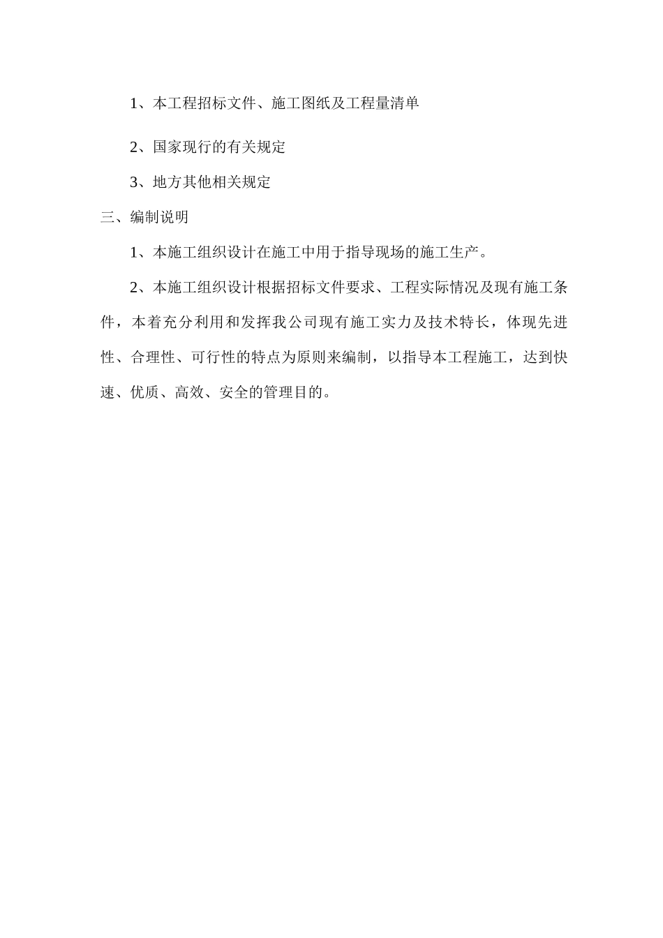 绿化工程概况2_第2页