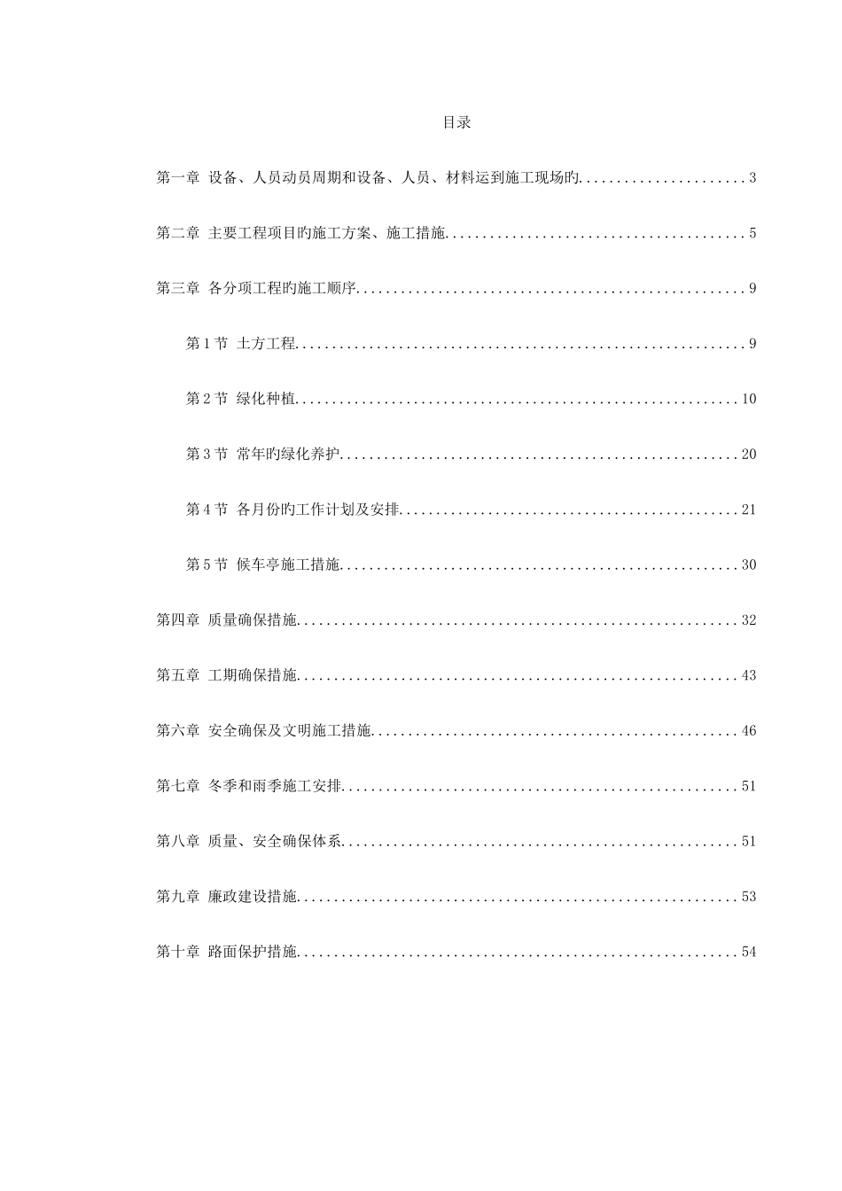 绿化工程施工组织设计方案模板_第1页