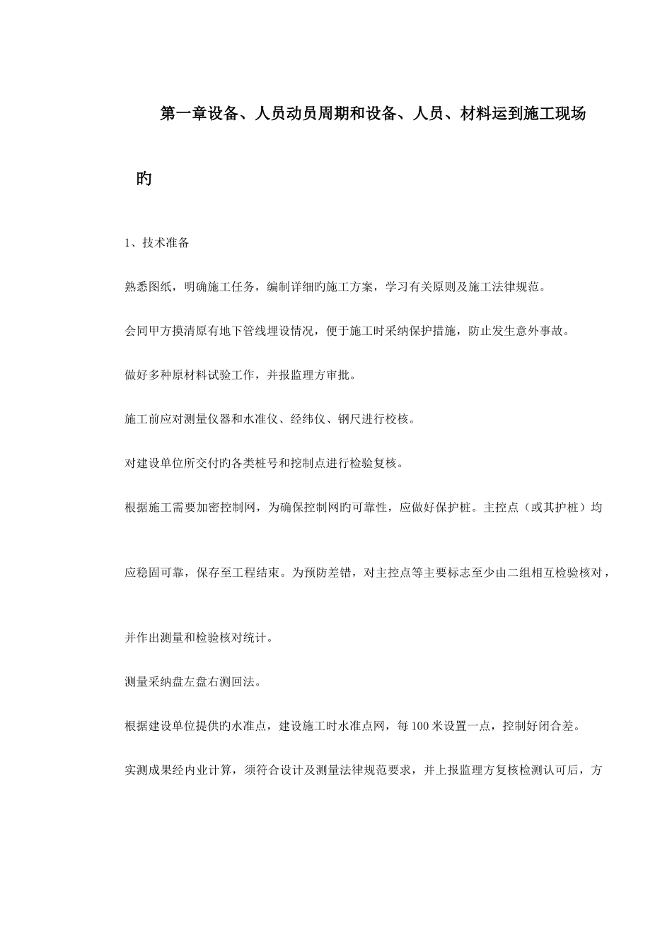 绿化工程施工组织设计方案模板_第2页