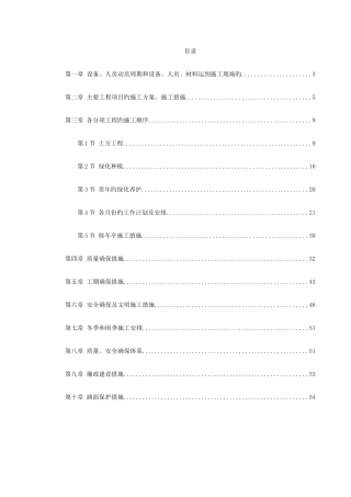 绿化工程施工组织设计方案模板