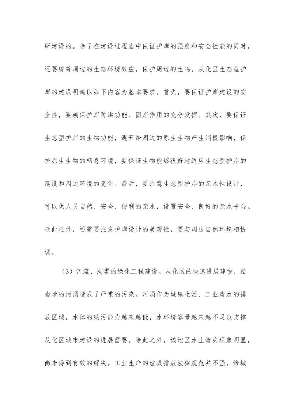 绿化工程监理工作困难及策略_第3页