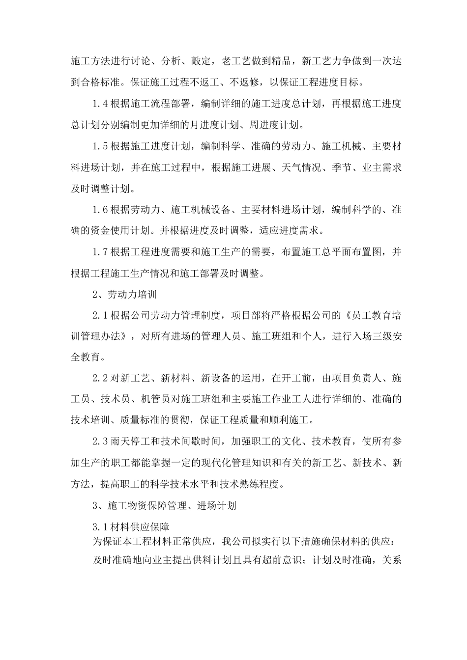 绿化工程施工部署及施工现场总平面布置图_第2页