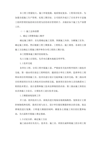 绿化工程施工部署及施工现场总平面布置图