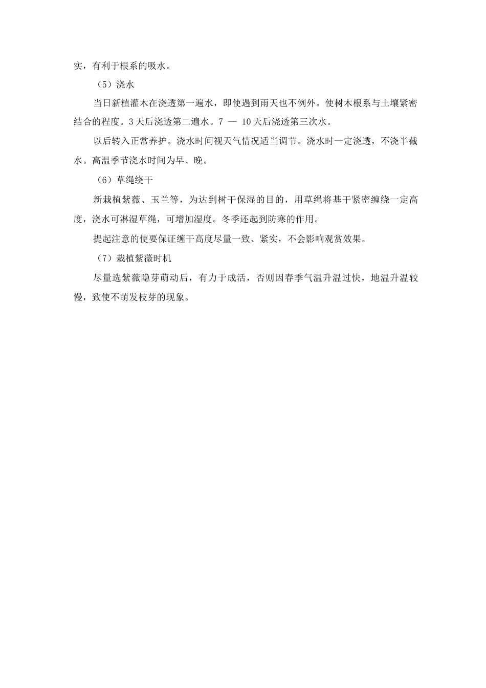 绿化工程灌木种植施工方法_第2页