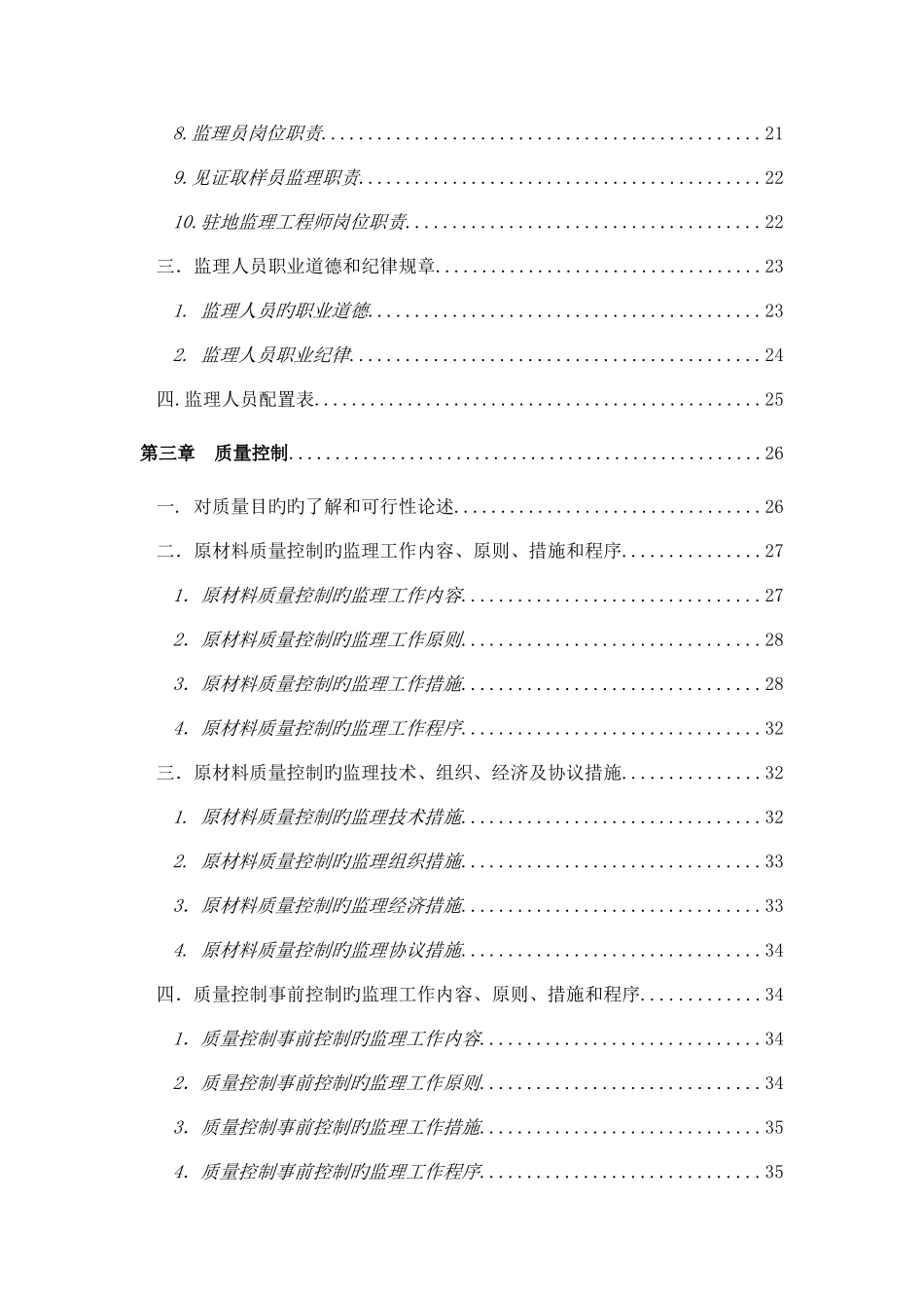 绿化工程监理规划细则_第2页