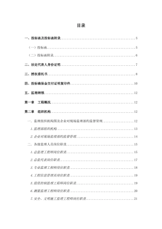 绿化工程监理规划细则