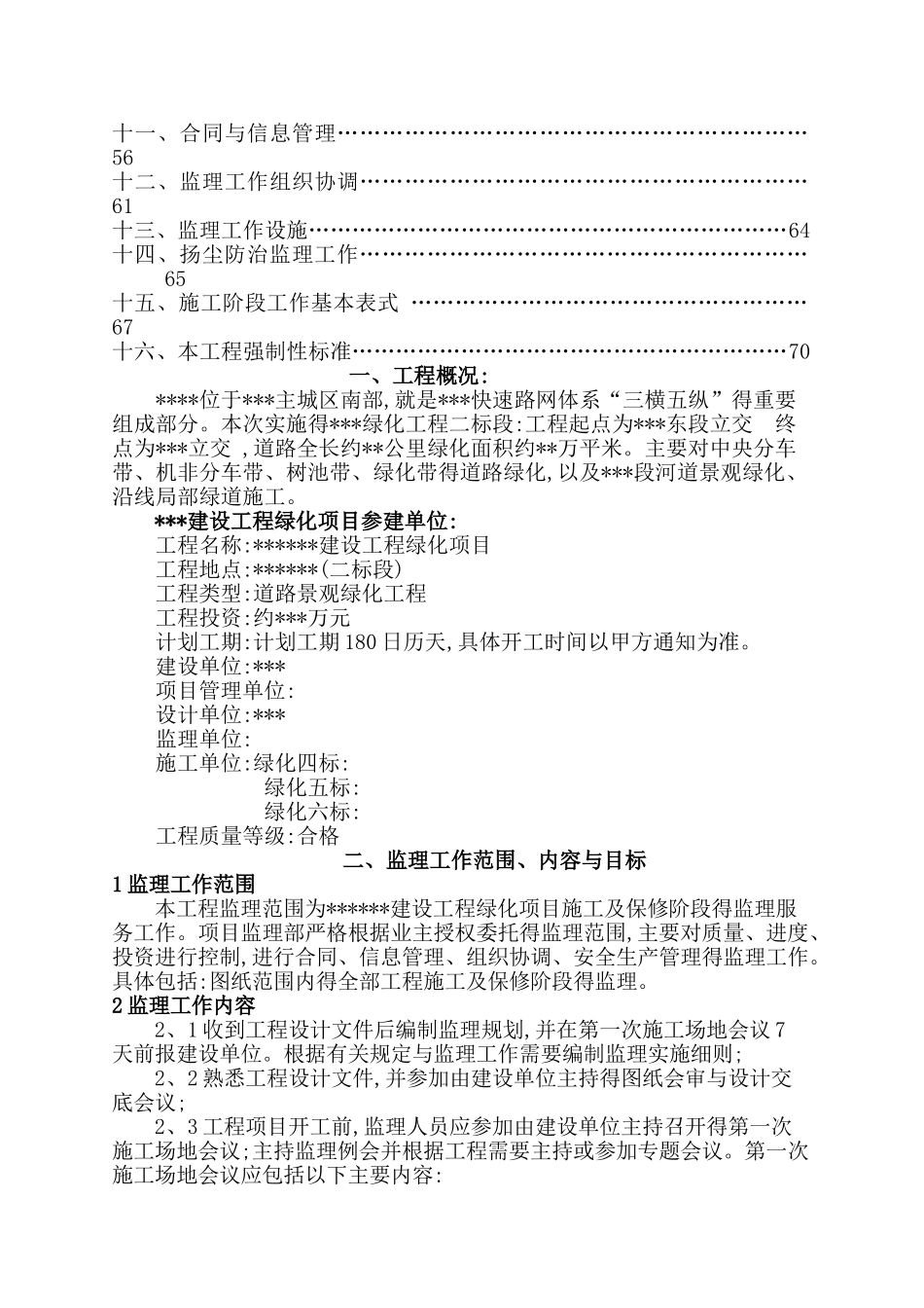 绿化工程监理规划_第2页