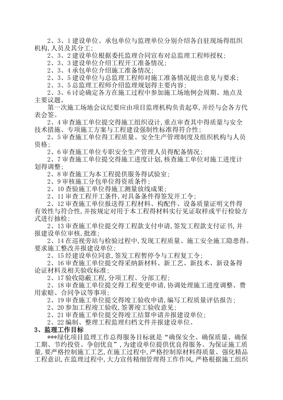 绿化工程监理规划_第3页