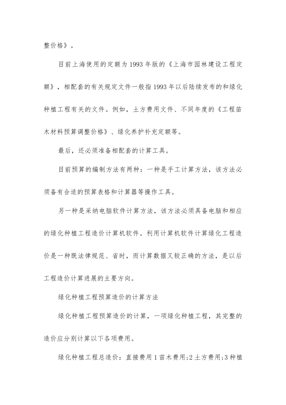 绿化工程造价的编制依据及计算方法_第2页