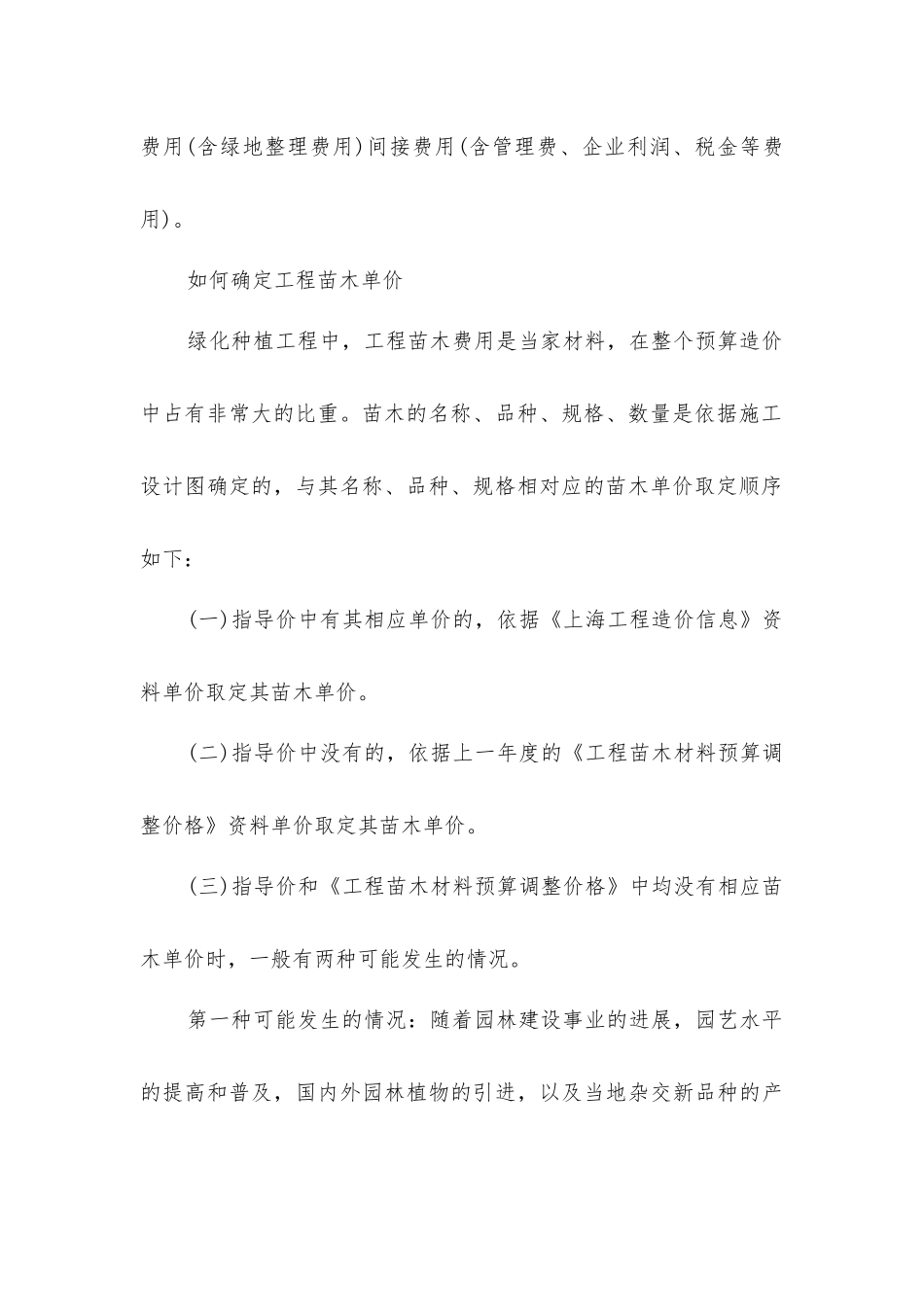 绿化工程造价的编制依据及计算方法_第3页
