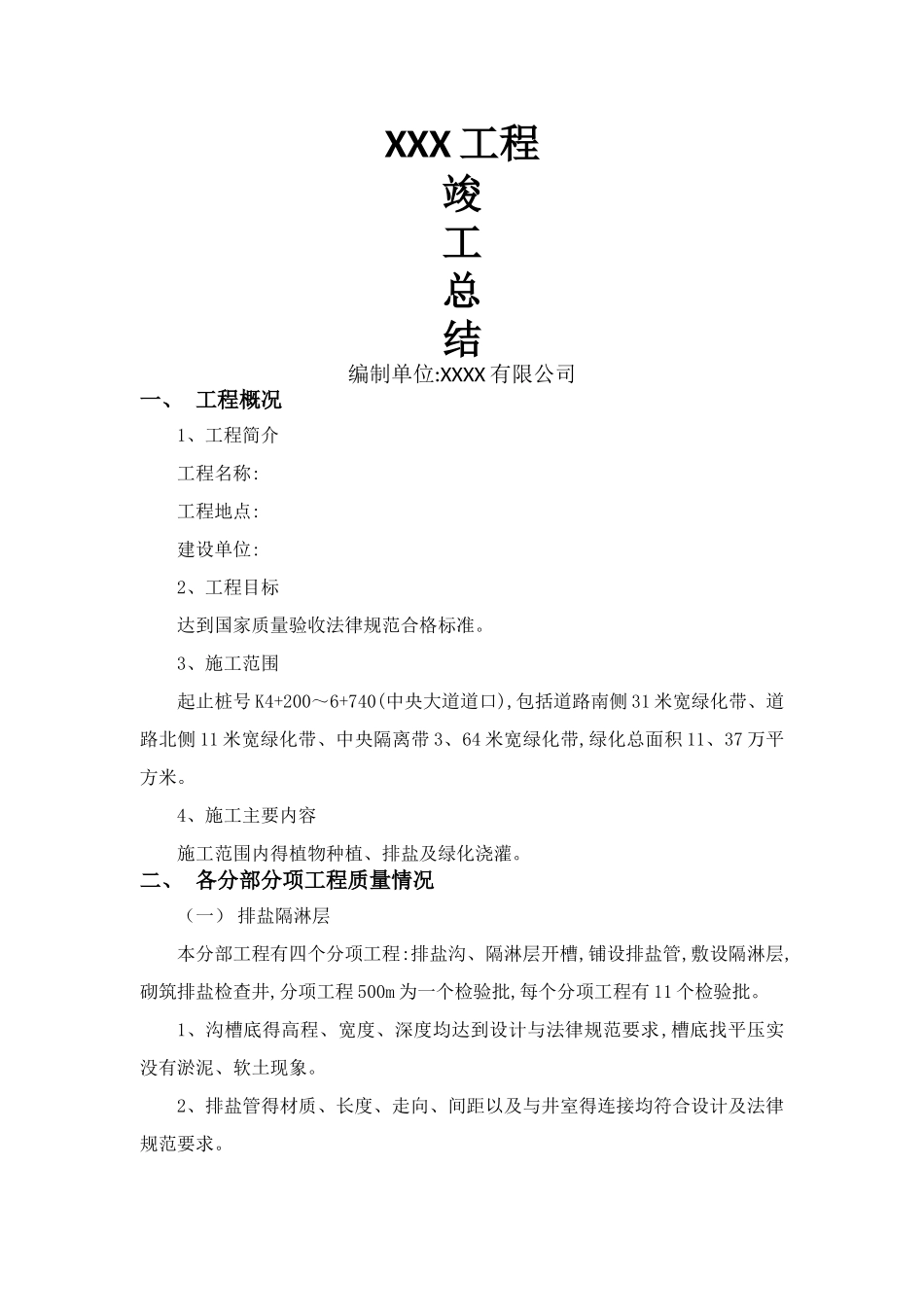 绿化工程竣工总结_第1页