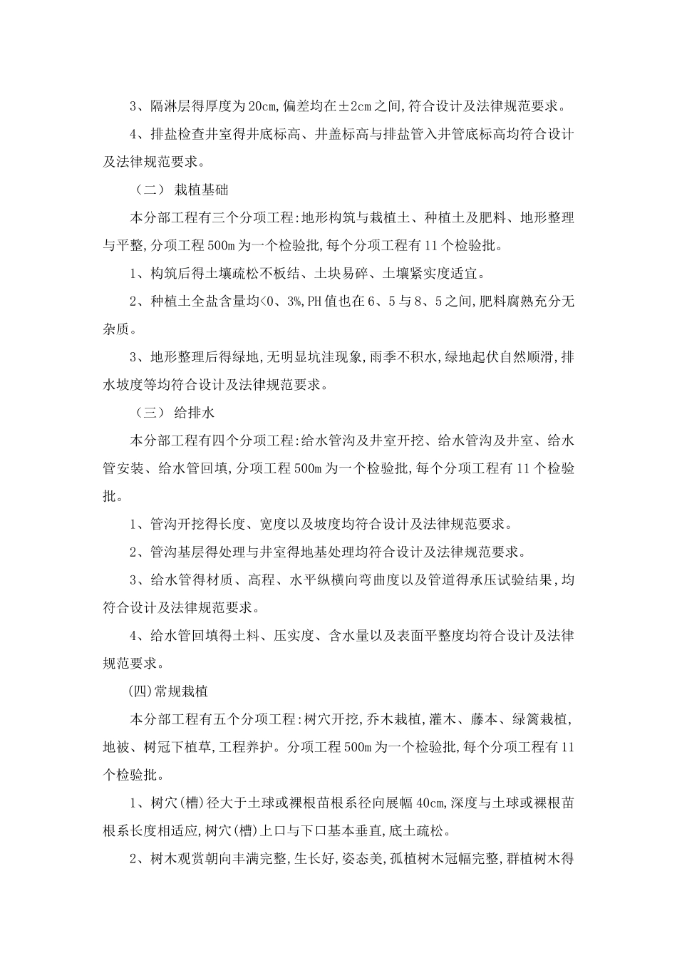 绿化工程竣工总结_第2页