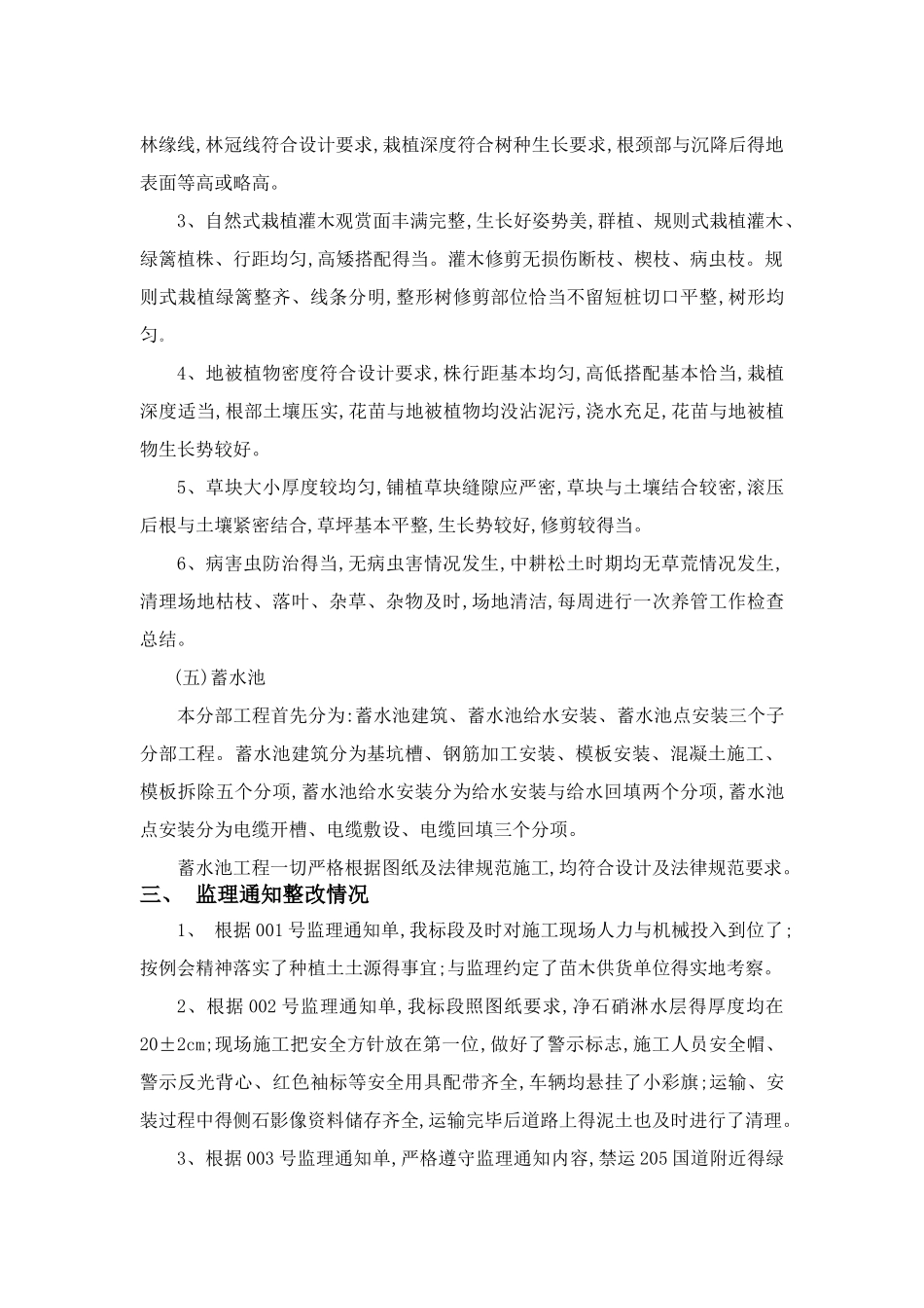 绿化工程竣工总结_第3页