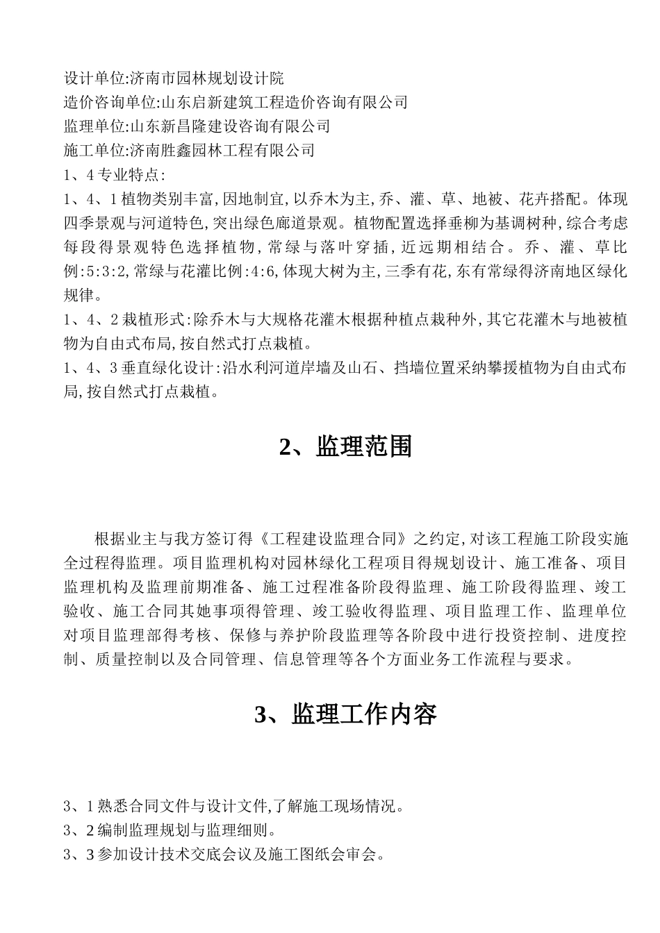 绿化工程监理规划(最终版)_第2页