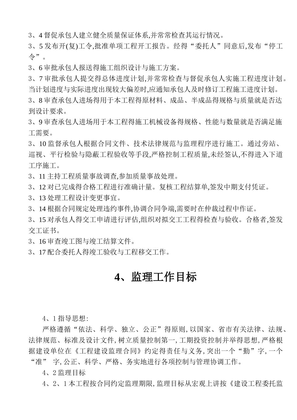 绿化工程监理规划(最终版)_第3页