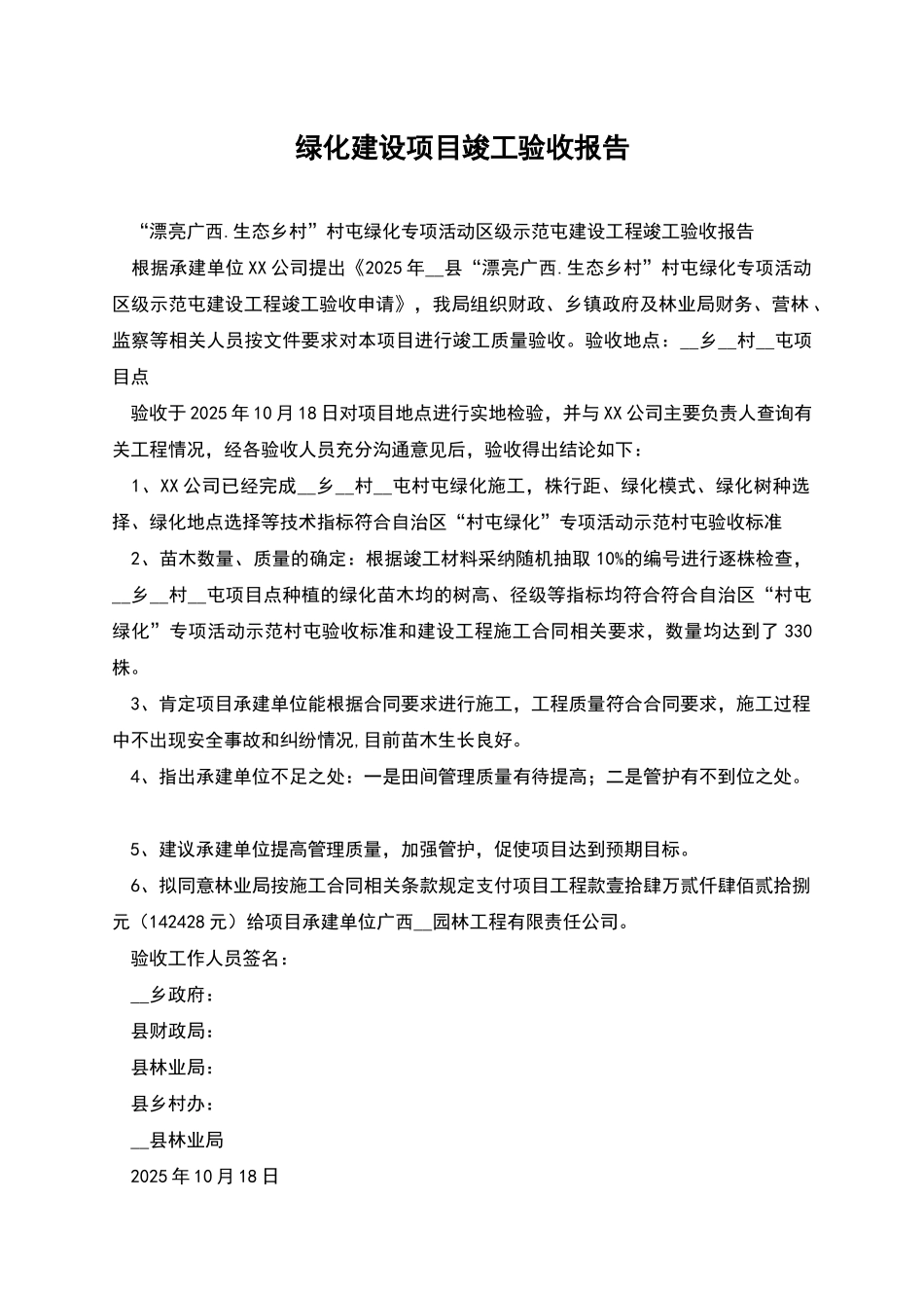 绿化建设项目竣工验收报告_第1页