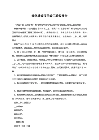 绿化建设项目竣工验收报告