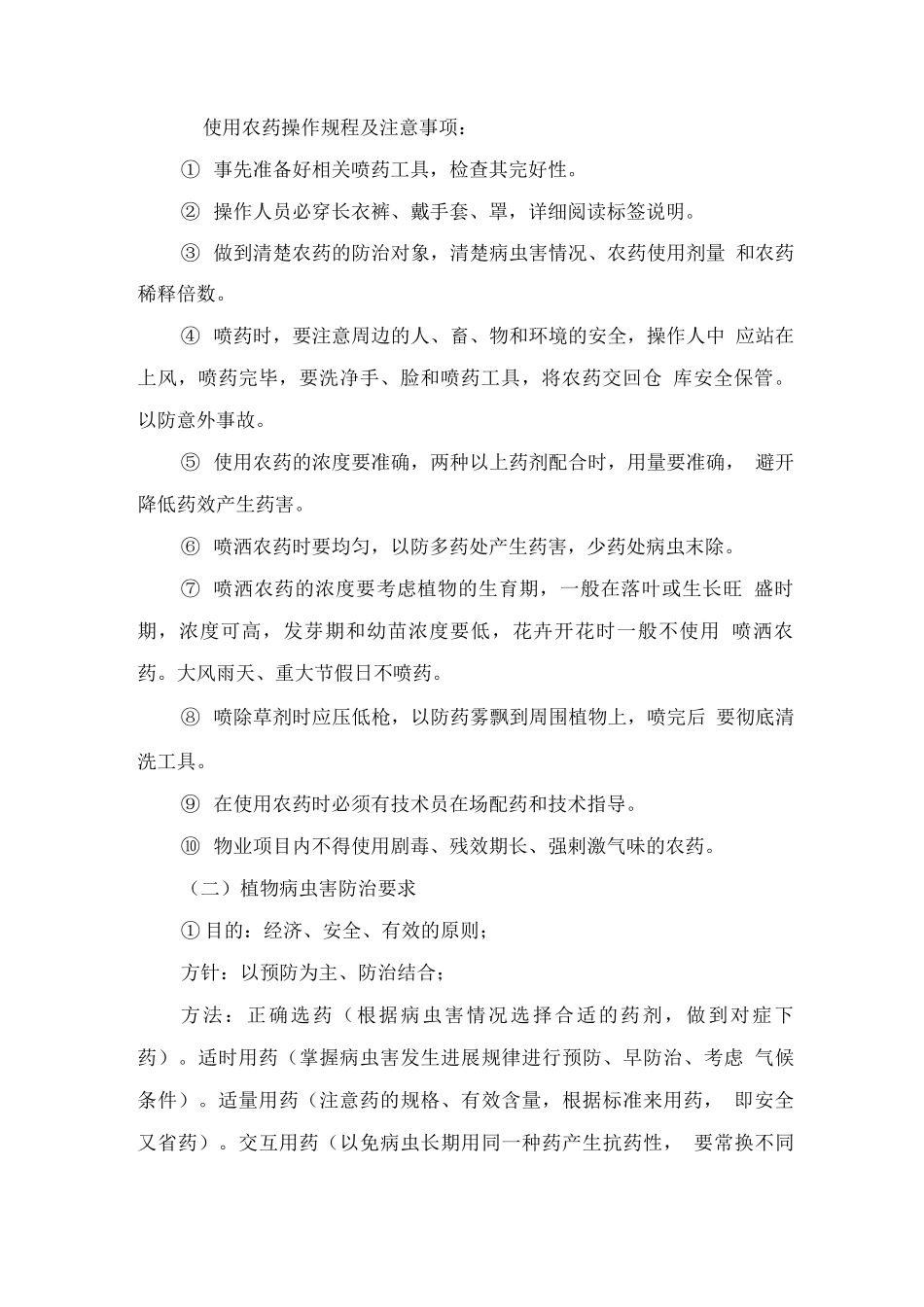 绿化带及树圈杂草清洁方案_第2页
