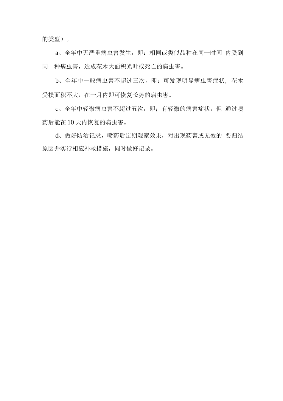 绿化带及树圈杂草清洁方案_第3页
