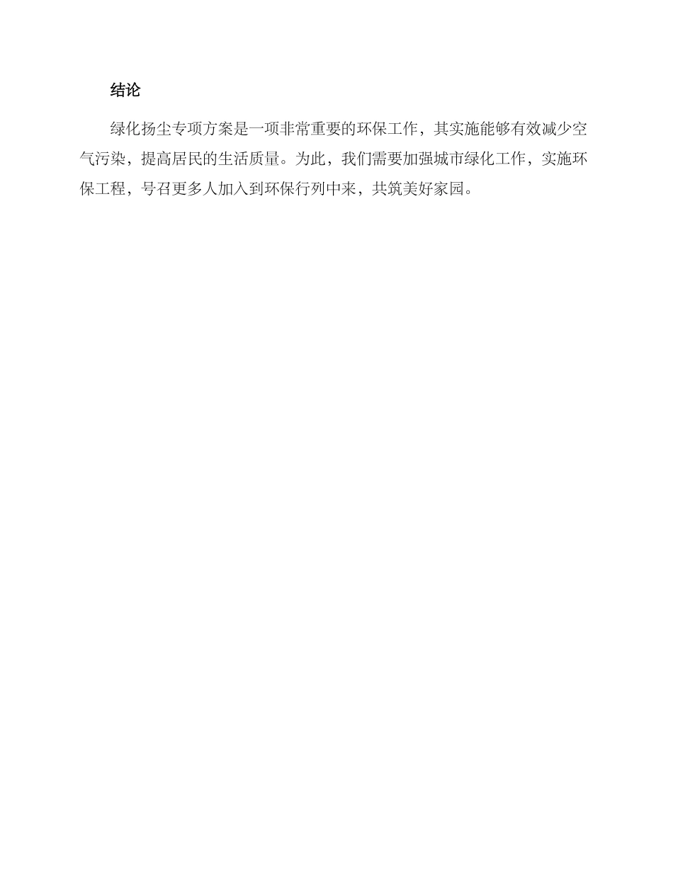 绿化扬尘专项方案_第3页