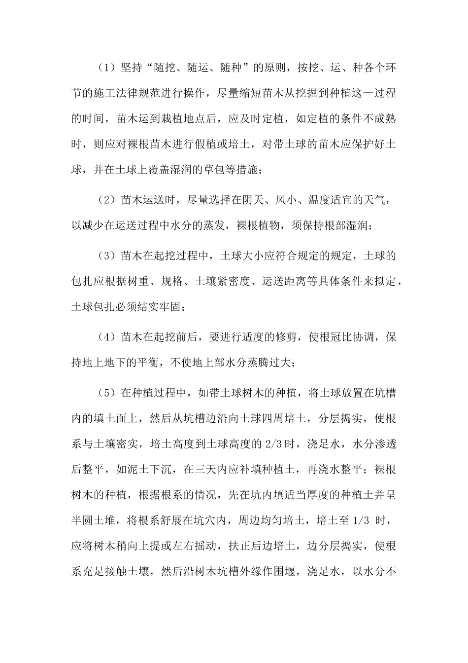 绿化工程质量通病及防治_第2页