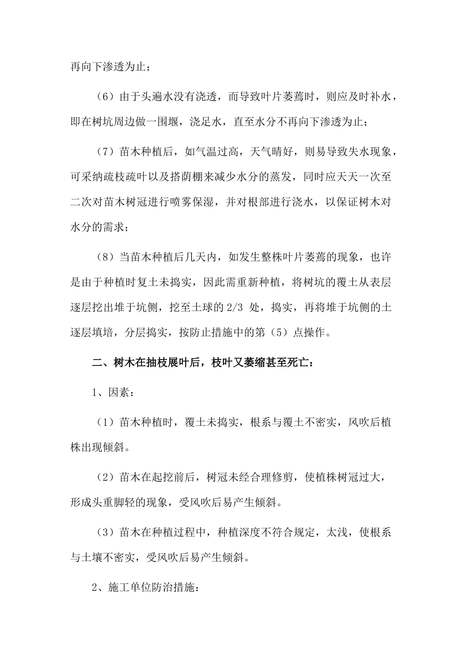绿化工程质量通病及防治_第3页