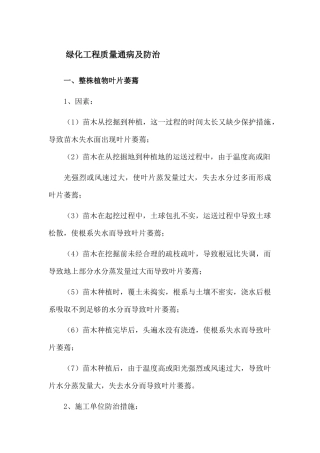 绿化工程质量通病及防治