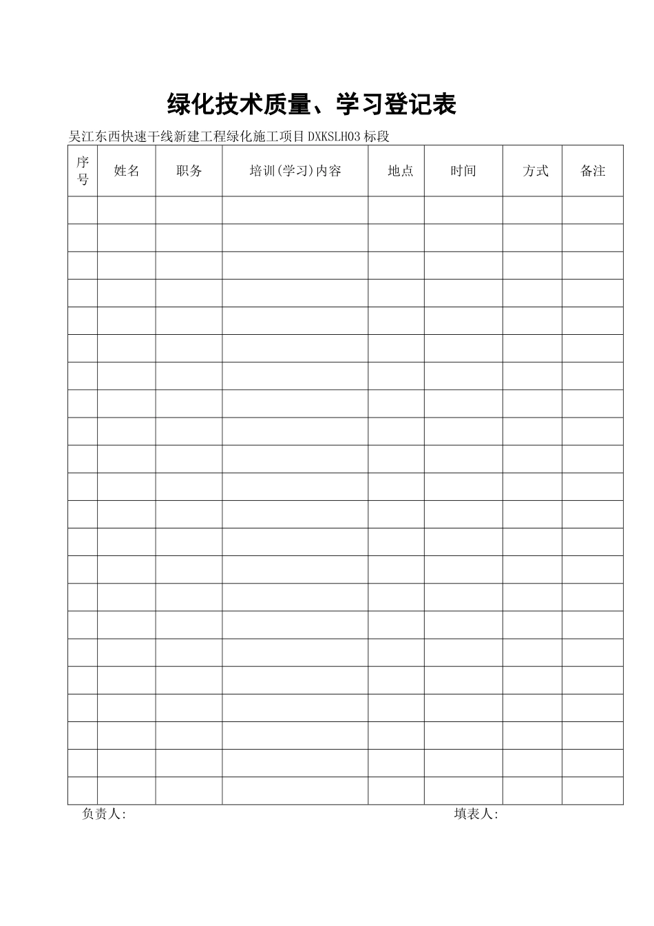 绿化技术交底_第1页