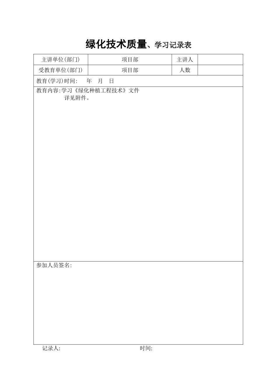 绿化技术交底_第2页