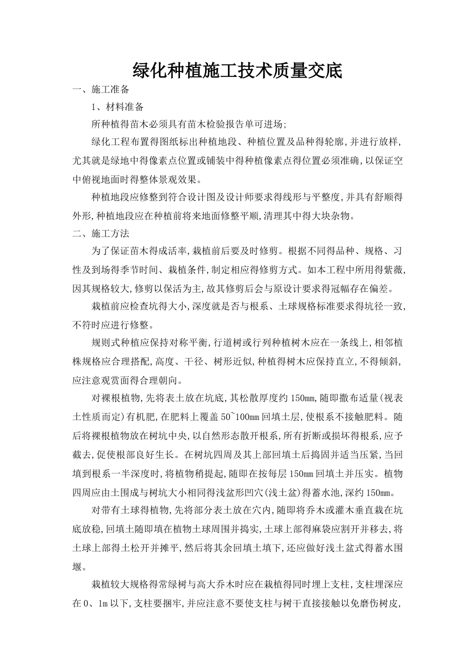 绿化技术交底_第3页