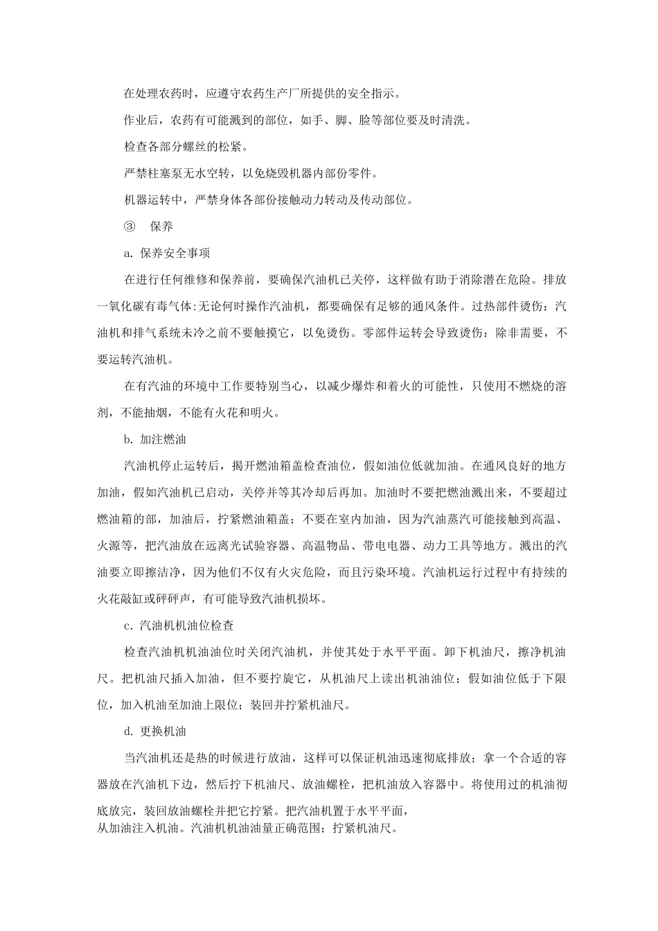 绿化打药机操作维护保养措施_第2页