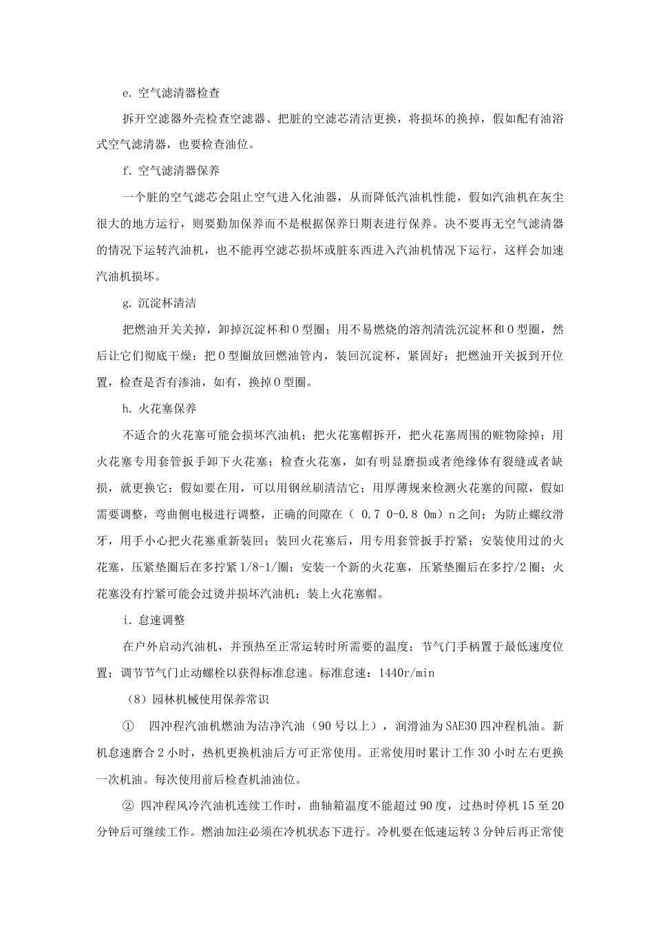 绿化打药机操作维护保养措施_第3页