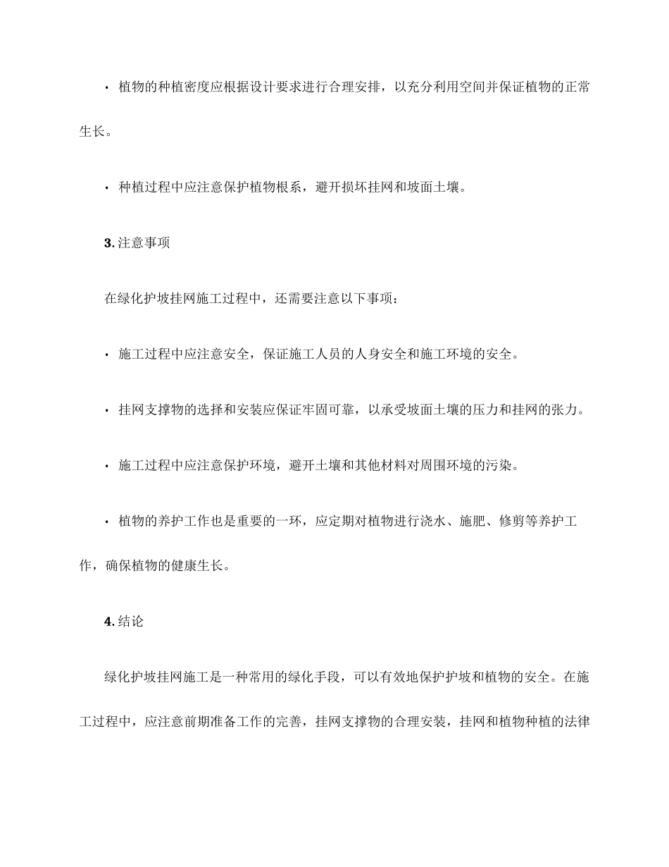 绿化护坡挂网施工方案_第3页