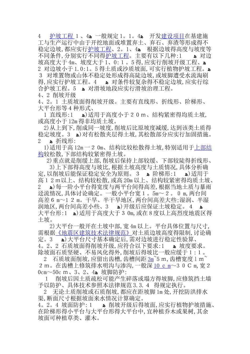 绿化护坡工程_第1页