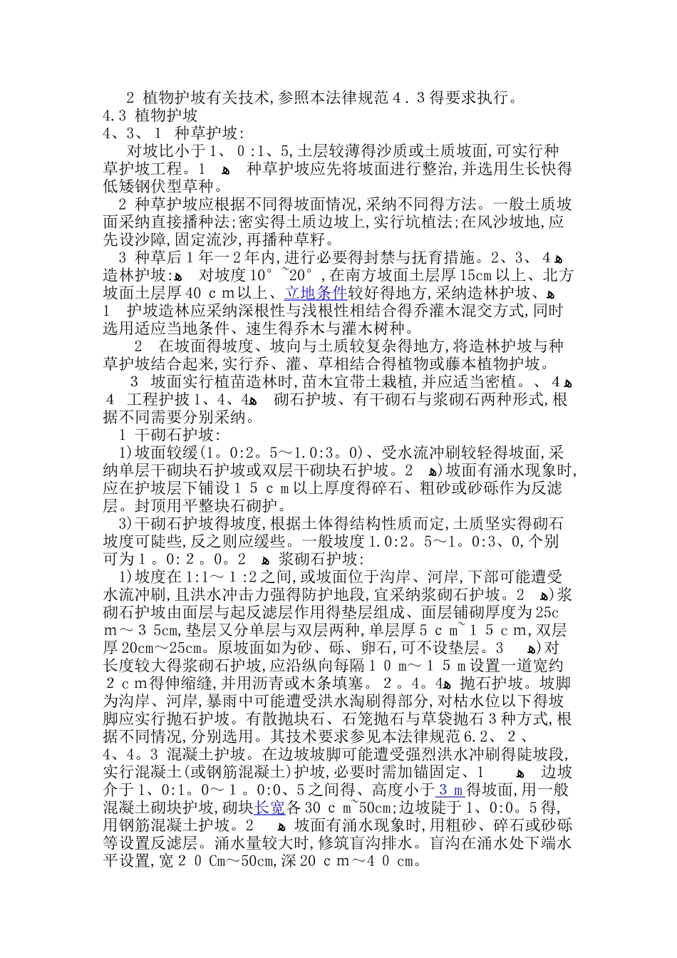 绿化护坡工程_第2页