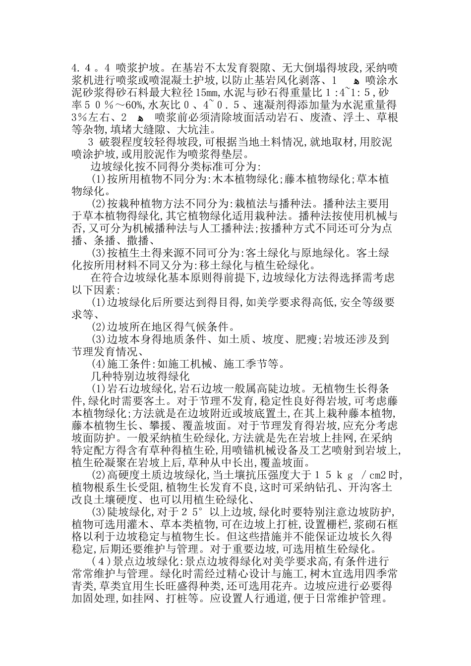 绿化护坡工程_第3页