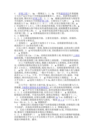 绿化护坡工程