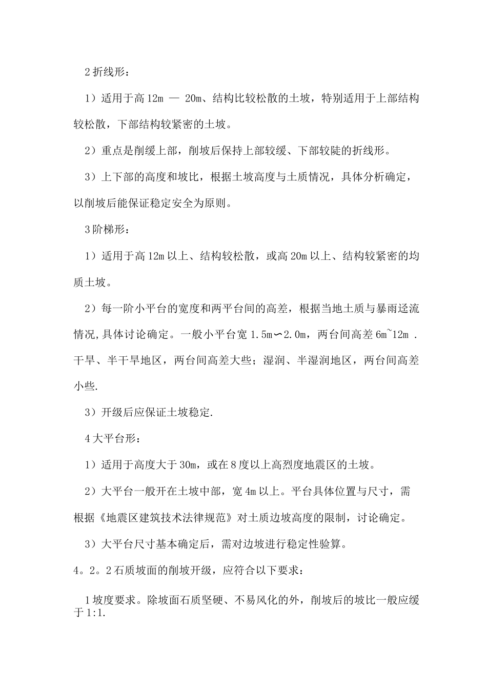 绿化护坡工程_第2页