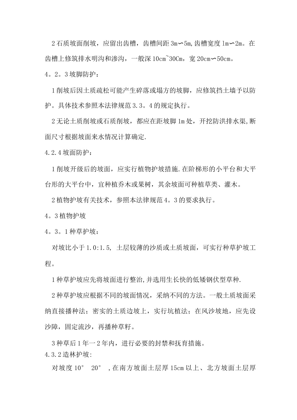 绿化护坡工程_第3页
