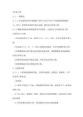 绿化护坡工程