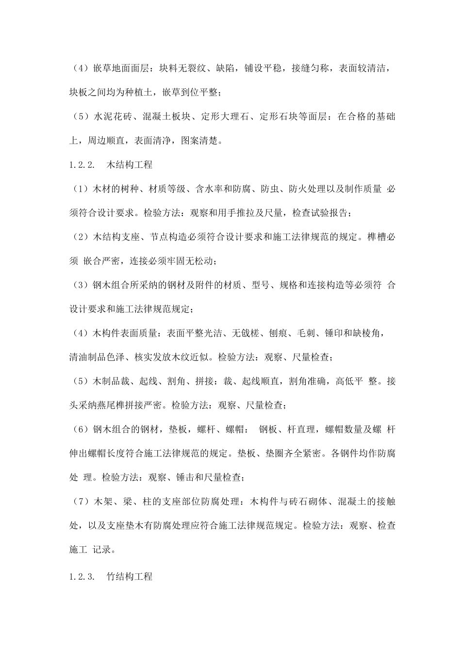 绿化承接查验技术要求_第2页