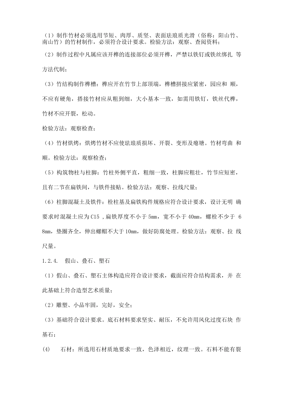 绿化承接查验技术要求_第3页