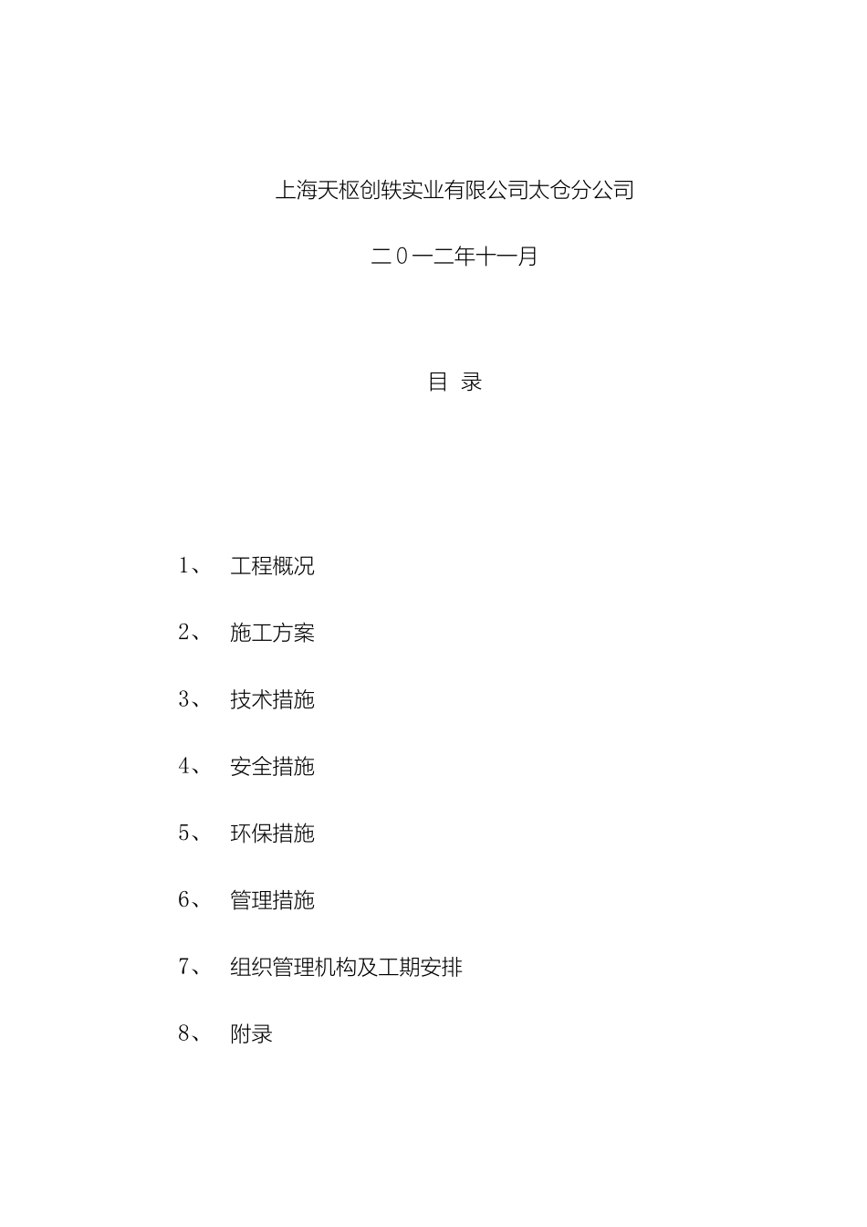 绿化改造施工方案_第3页