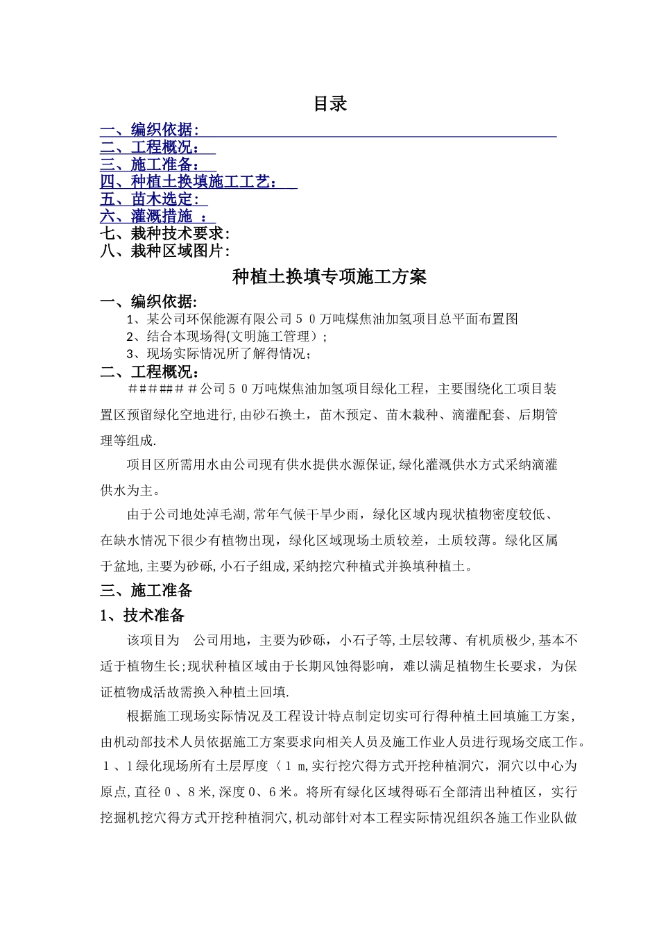 绿化换填土方案_第2页