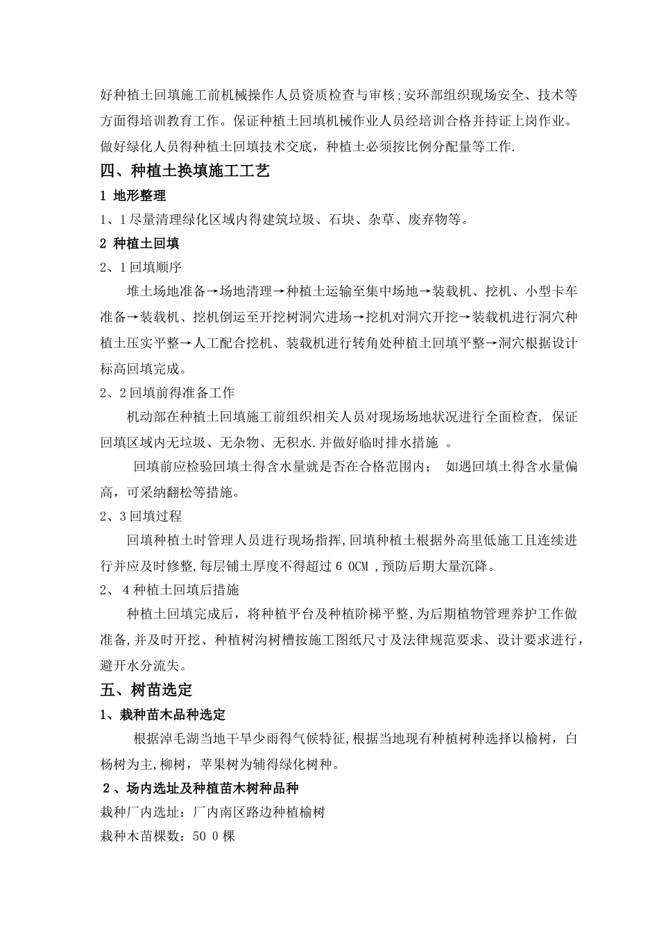 绿化换填土方案_第3页