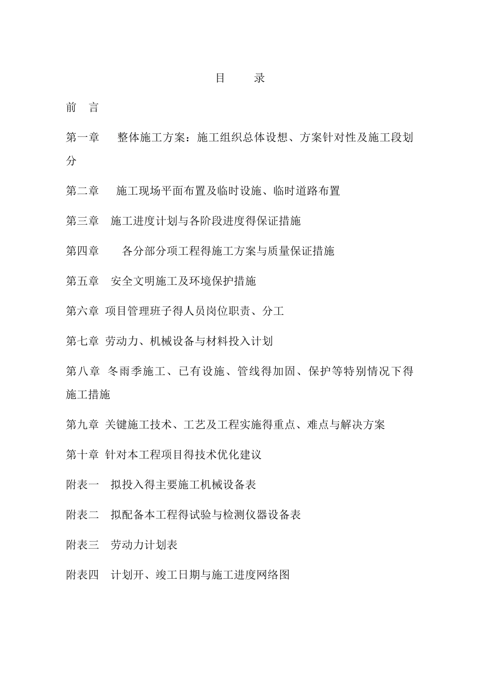 绿化技术技术标_第1页