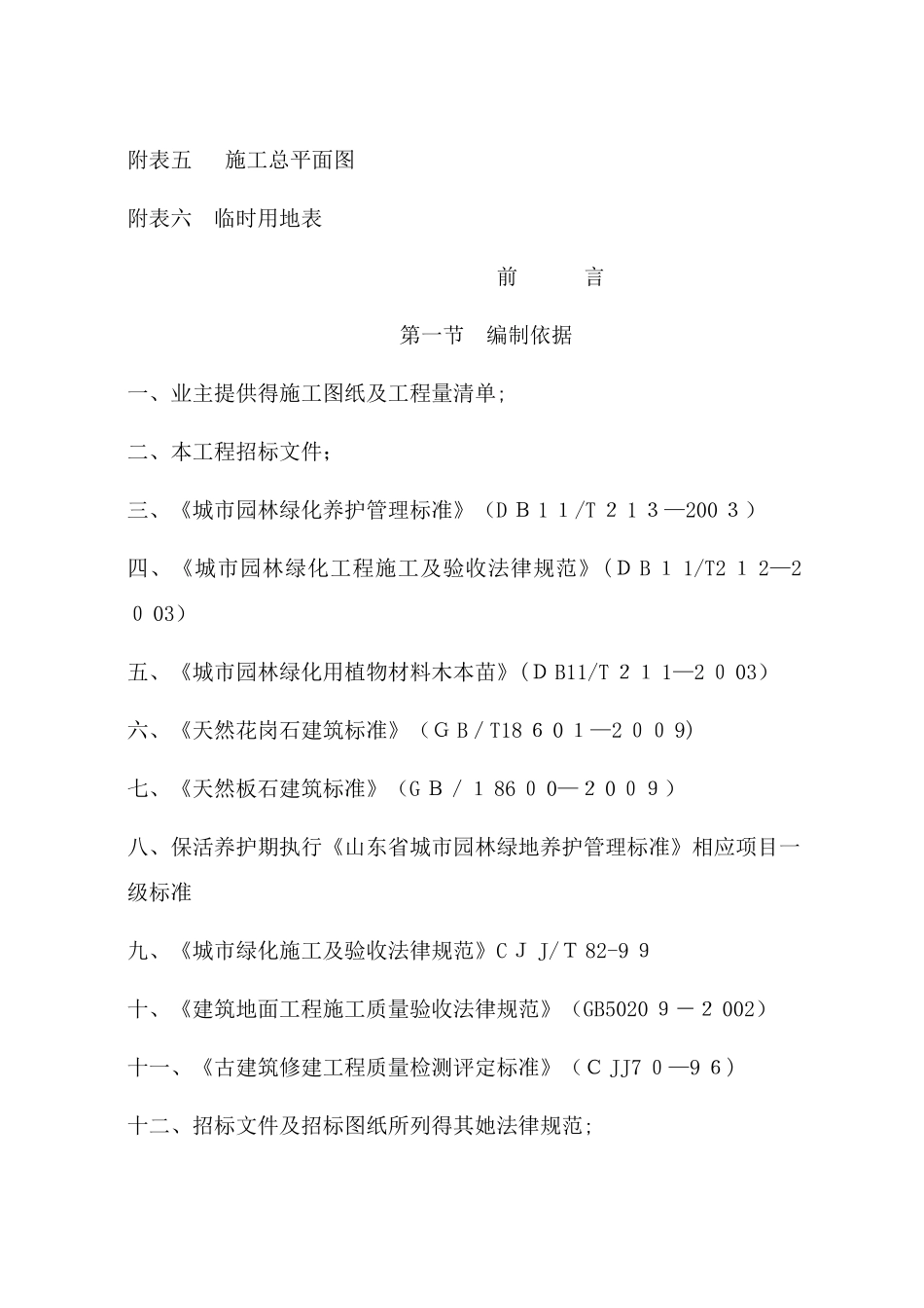 绿化技术技术标_第2页