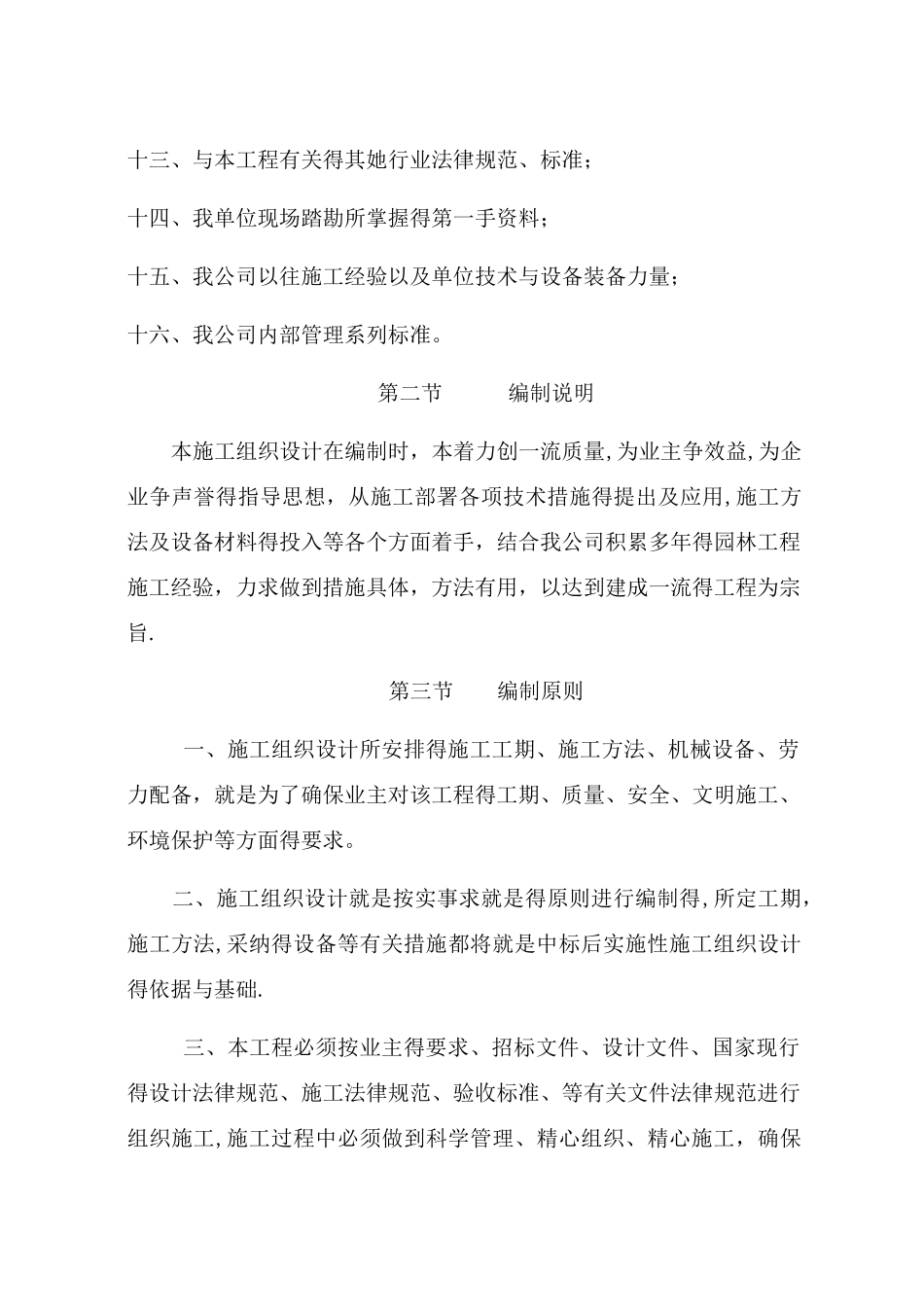 绿化技术技术标_第3页