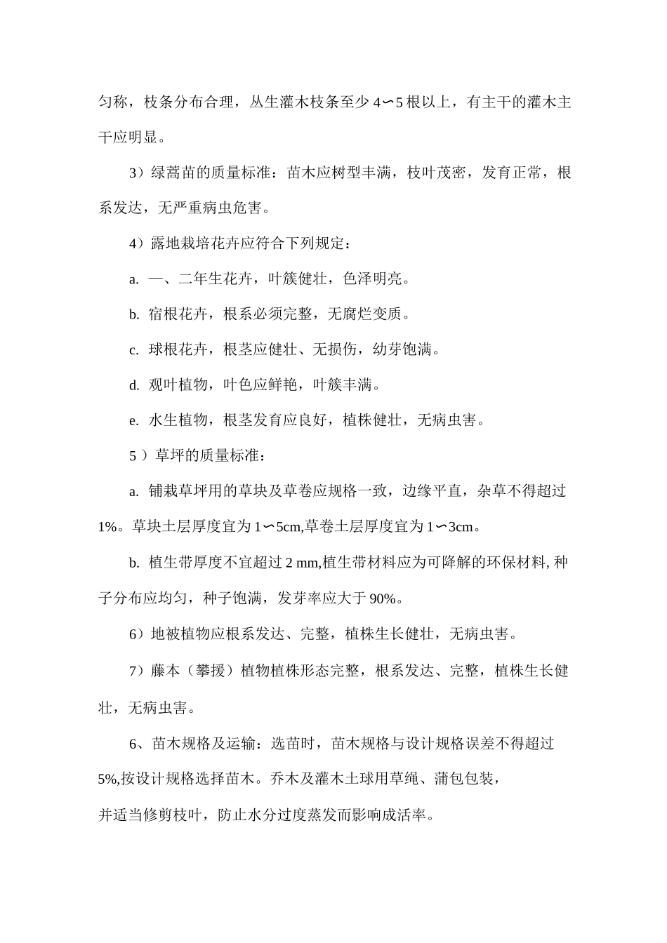 绿化施工大纲_第2页