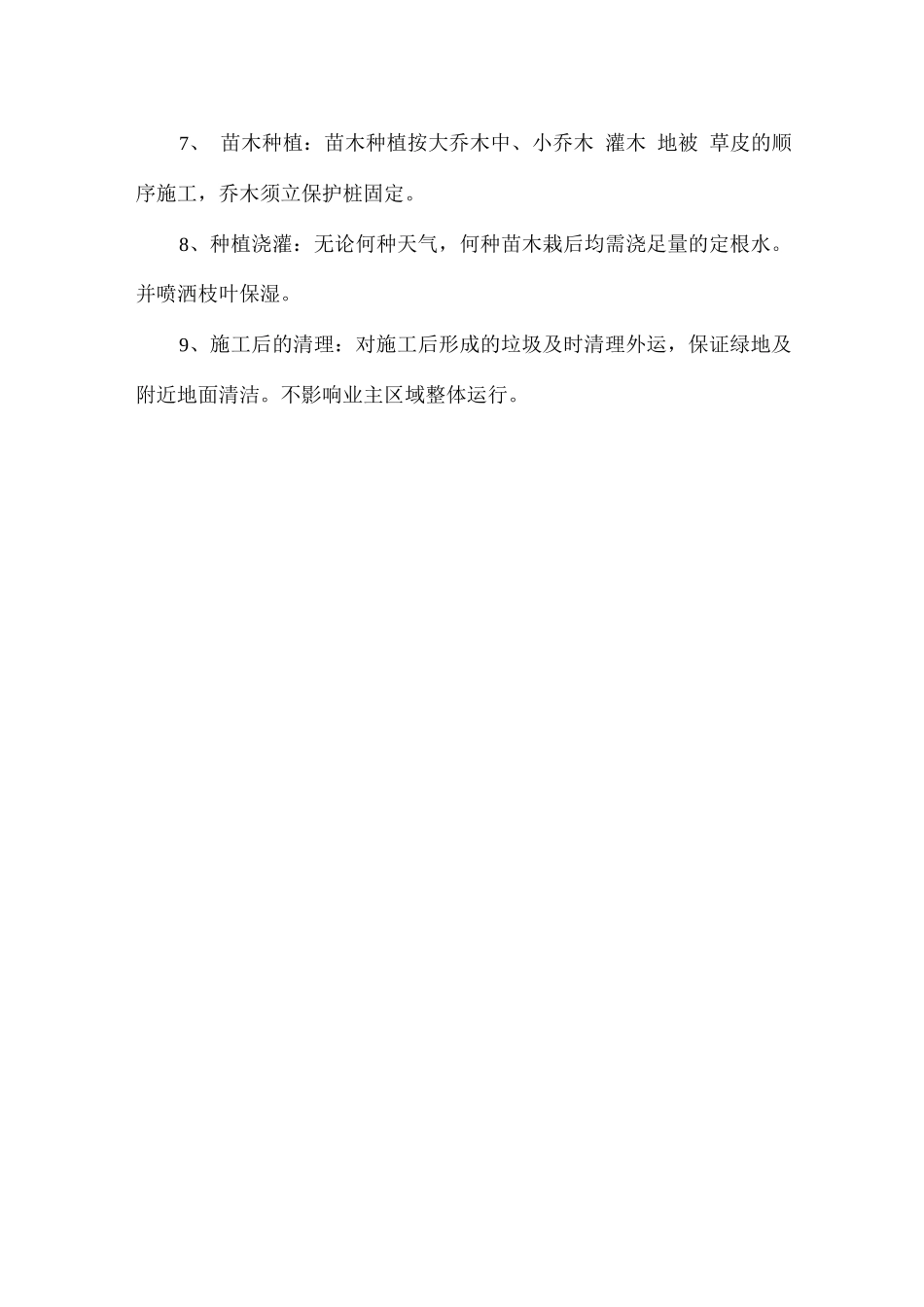 绿化施工大纲_第3页